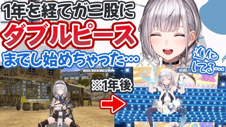 1年の月日が過ぎ、アイドルポーズに磨きがかかったことを実感する白銀ノエル【ホロライブ切り抜き】