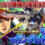 【EXVSXB】鉄壁に磨きがかかって試合が終わりません【νガンダム】【ニュー】【SHO∞視点】【クロブ】