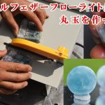 #石磨き　エンジェルフェザーフローライト原石から丸玉を作ってみたI made a round ball from rough angel feather fluorite
