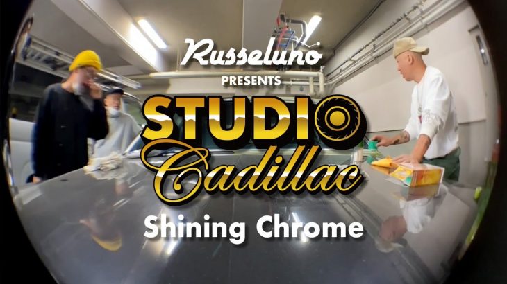 Russeluno Presents Studio Cadillac Shining Chrome（磨き編）