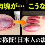 【肉磨き】肉が宝石のように輝く！マル（シンタマ）４分割の総集編【WAGYU】