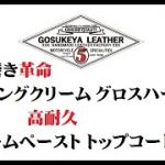 コバ磨き革命ポリッシングクリーム グロスハード 高耐久