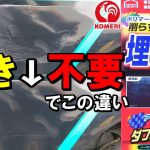 【アクリル×ウレタン】コメリの磨き不要のスリキズ消しポリマーは艶も撥水もすごかった！