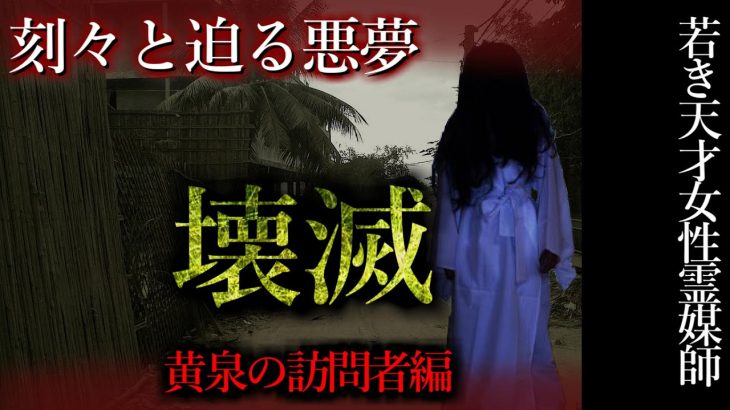 【怖い話】柊美琴～　壊滅　黄泉の訪問者編＃２　穴の中から押し寄せてくる怨霊達を相手に…