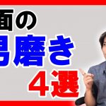 自分磨きで男の内面を充実させるおすすめ方法４選！【恋愛心理学】