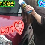 車の細かい洗車キズを磨くんだけどワックスの吹きつけ過ぎはシミ・ムラになる！試してみました。
