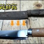 サビナタ修復して磨き