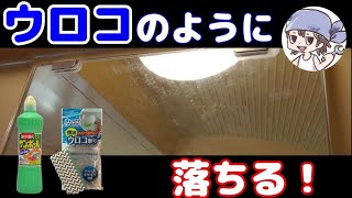 【浴室掃除】サンポール鏡面磨きでウロコ激落ち！