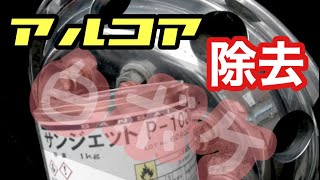 トラックアルミホイール磨き           アルコア白ボケ　　　　　　　　　　　サンジェット&ハイトレール             勝手に施工しちゃうテスト?