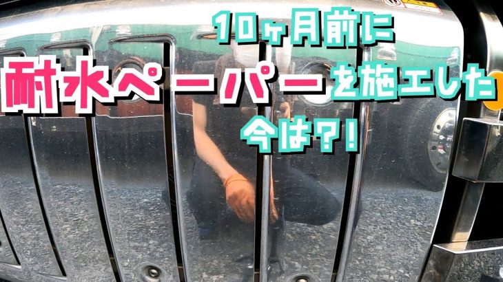 駄目元で？！時短磨きオリジナル磨き剤で施工#スパグレ #マフラーカバー #磨き