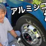 【長距離トラック運転手】アルミホイール磨き?噂の？アルミシコール極！磨いてみよう！?‍♀️【アルコア】