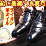 久々に良さげな靴磨き用品を見付けました。