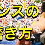 【ボルダリング】センスの磨き方