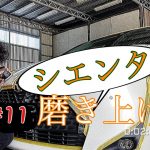 #11あなたの愛車を磨かせて　〜Polish your car.  『シエンタ編』