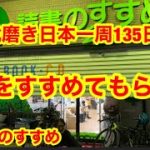 靴磨き日本一周135日目　読書のすすめにて本をすすめてもらう
