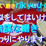 №139 塗装に入った深い傷をコンパウンドを使わずに、削らない磨きで塗装を剥がさずに、何処まで改善出来るか無謀な磨きで検証します。