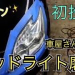 30プリウス ヘッドライト磨き、頑固な黄ばみ、曇り除去