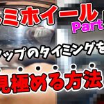 【金型鏡面磨き屋】パート5 プロの磨き方を真似するだけで番手アップのタイミングが完璧にわかる！！究極の鏡面磨きを目指す方必見！！アルミホイールをプロの鏡面仕上げにするコツ教えます！