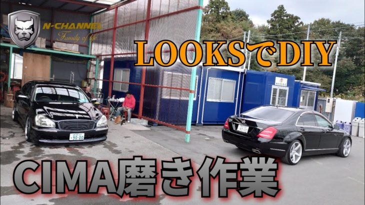 【ダブルアクションポリッシャーにて50CIMA…DIY磨き】LOOKS 呉工業