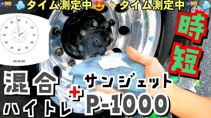 今更？！【時短磨き】最後に一手間加えると…?✨？？？#水研ぎ#ホイール磨き#サンジェットP-1000