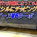 サイドシルチッピングコート　ボディだけ綺麗になってもねぇ～　アルピーヌV6ターボ