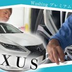 【 レクサス 】ガラスコーティング施工 《 Washing プレミアムコート磨き+ 》