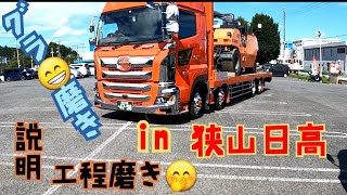 in狭山日高【グラ磨き?】#最鏡さぶちゃん#アルミ磨き#鏡面