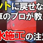 #shorts 「頑固なコーティング」はマットに戻せない？洗車のプロが教える注意点