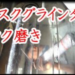 シンク掃除　傷だらけ→ピカピカ！フェルトバフで鏡面磨き