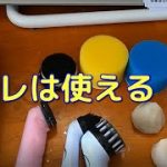 激安ミニポリッシャー！ガラスのウォータースポット落とし、磨きずらいボディーの溝回り、ドアノブの内側、ホイール磨きに超使える。【スーパーソニックスクラバー】 ※ポリッシャーの音量注意