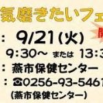 元気磨きたいフェア