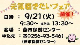 元気磨きたいフェア