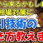 【テスタ】売りの技術の磨き方　これから来るかもしれない下げ相場の対策に必須な技術の勉強法とは【切り抜き】