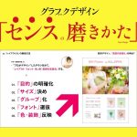グラフィックデザイン、センスの磨きかた。デザイン力をつける方法。レイアウト、フォント、色と装飾。言語化の鍛えかた。