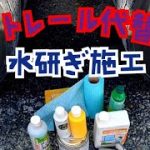 検証!!!ハイトレ代替えッ？！#ハイトレール#アルコア#アルミ磨き