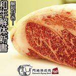 【和牛解体新書】サーロインの解体・肉磨き【徹底解説】