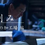 【大工仕事】磨き丸太（独立柱）の作り方｜日本の職人技、手刻み木組みの伝統構法による丸太梁（太鼓梁）の仕口のやり方／宮大工の技を持つ棟梁の指金、墨壺を使った日本家屋、古民家の木の家、和モダンな家づくり