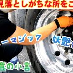 【リクエスト】#ブルーマジック 水研ぎ#妖艶#アルミホイール磨き