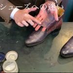 靴磨き コンビシューズ編