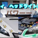 『レガシィ』ヘッドライト磨き！パワー！！