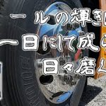 【バス】ピカールでホイール磨きました　1回目