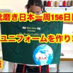 靴磨き日本一周156日目　新たなユニフォームを作りましたin大阪