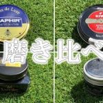 【靴磨き】クレム1925対ブートブラック　KIWI対サフィールワックス磨き比べ【ワックス/クリーム/サフィールノワール/鏡面磨き/革靴/メンテナンス/ビジネスシューズ/おすすめ/VASS】