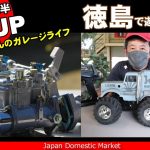 ガレージライフ　徳島で車、バイク、ラジコン楽しんでます　2021 8月前半