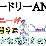 オードリーANN オ○ニーが自分磨きに互換されたときの話