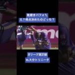 え？逆？靴磨きパフォ！！得点決めたのはどっち？（J1第27節・大分戦）#Shorts #大分トリニータ