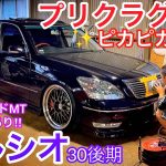 【セルシオ】レアなプリクラグリル磨き！くすんだプレートが復活！クロスロードMT参加告知 BBS LM バズレイア プレミアムシルバー