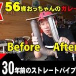 NSX マフラー中間パイプ磨きます　56歳おっちゃんのガレージライフ