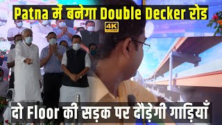 Patna में बनेगा Double Decker रोड | कहाँ और कैसी होगी सुविधा | TheWay4u