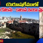 హిజ్కియా కొలను ఇంకా వుందా?/Pool of Hezekiah in Jerusalem/Hezekiah’s Tunnel Jerusalem/Bro Benhur babu